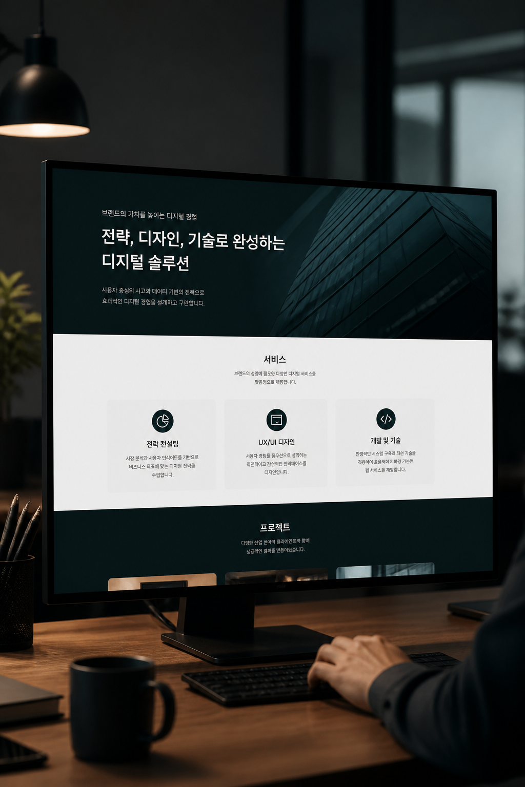 웹 에이전시